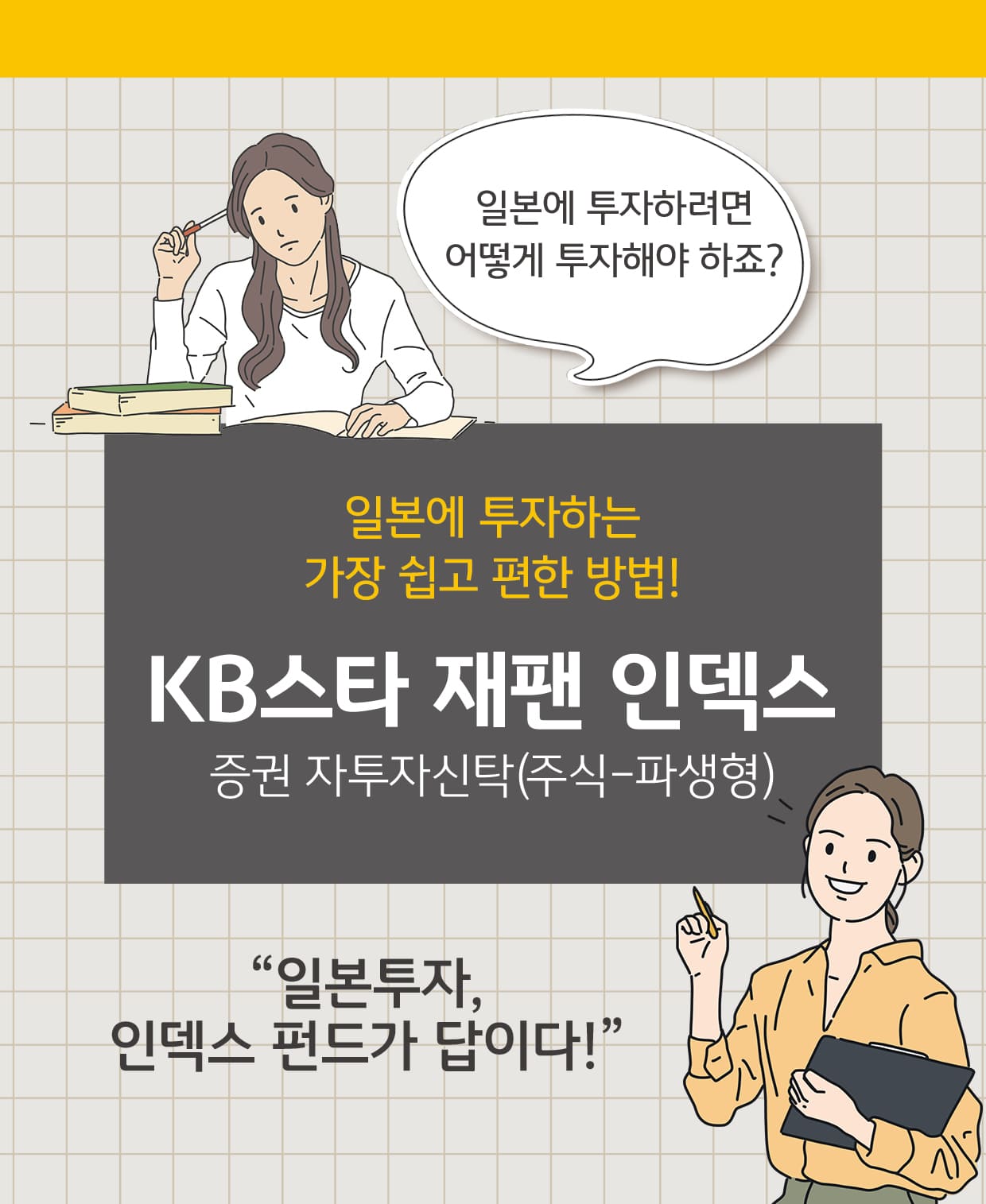 일본에 투자하려면 어떻게? kb재팬 펀드